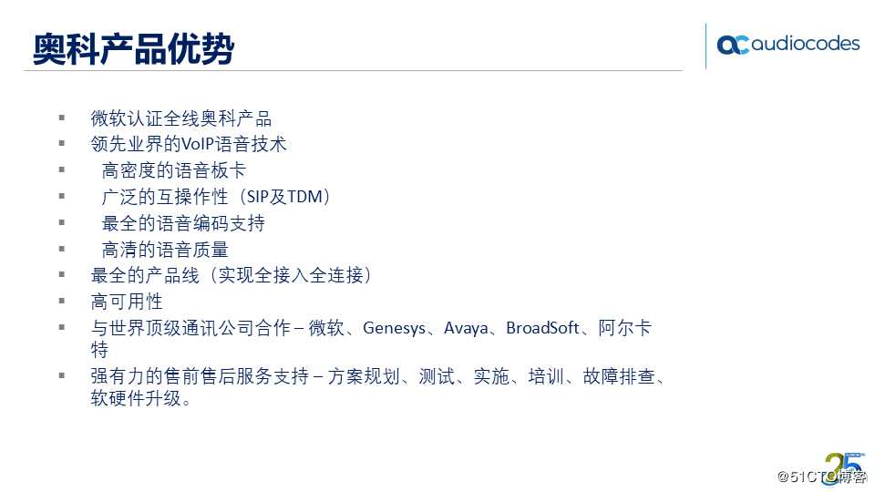 AudioCodes Teams Direct Routing 解决方案