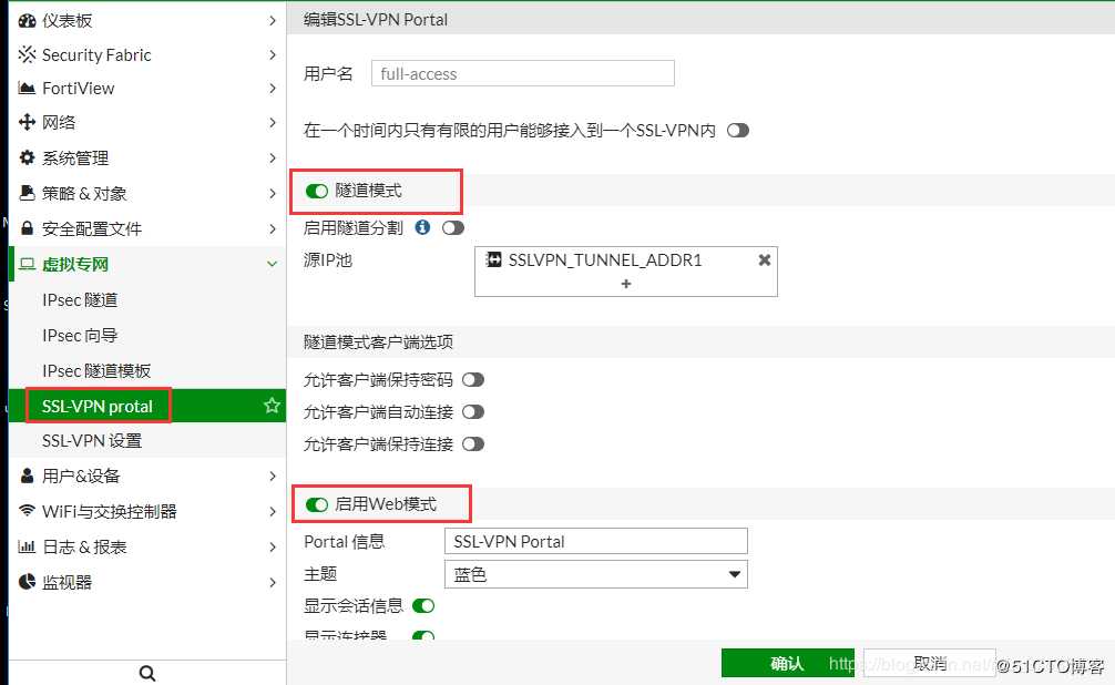 forticlient客户端ios----免费的，别被骗了！