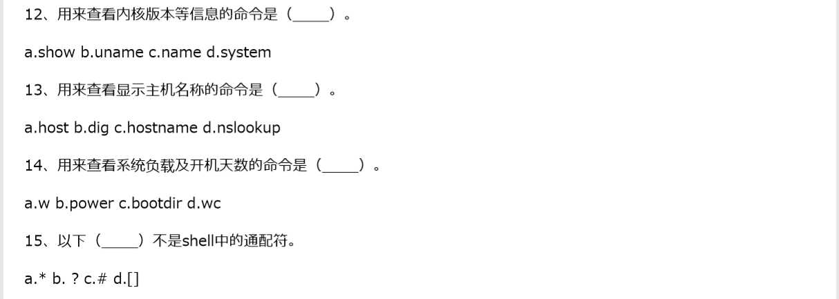 2、linux基础面试题