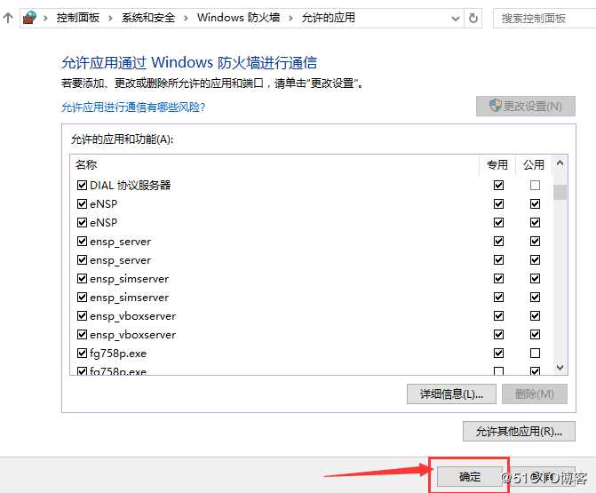 Win10 x64版本安装华为ENSP模拟器