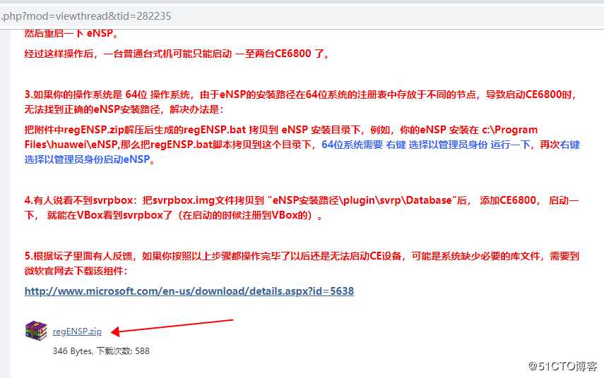 Win10 x64版本安装华为ENSP模拟器