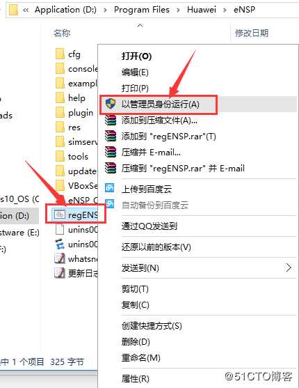 Win10 x64版本安装华为ENSP模拟器