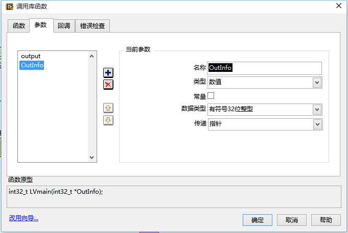 计算机生成了可选文字: 用 库 墨 数  数 参 数  回 调  错 层 检 查  兰 前 参 数  output  0 上 ] n  名 称  Out 〔 n 卜 0  国 因  型 数 值  数 据 型 有 符 号 32 位 整 型  传 递 指 针  墨 数 原 型  int32 t LVmain(int32 t ， Outlnfo 〕 ：