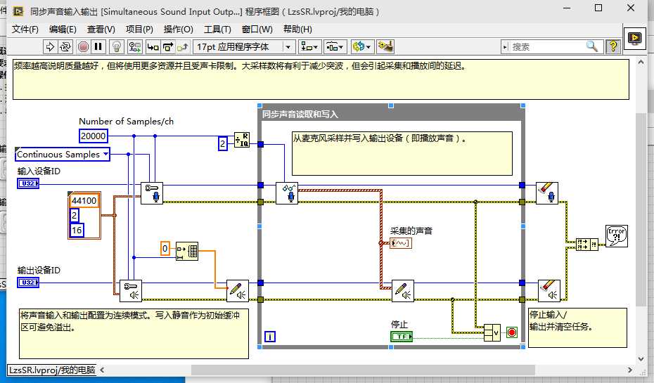 计算机生成了可选文字: (Simultaneous Sound Input Outpa ( LzsSR.lvproj/—ajZhü )  17 pt  Number of Samples/ch  Continuous Samples  44100  é%?ID  LzsSR.Iv  01  4511: