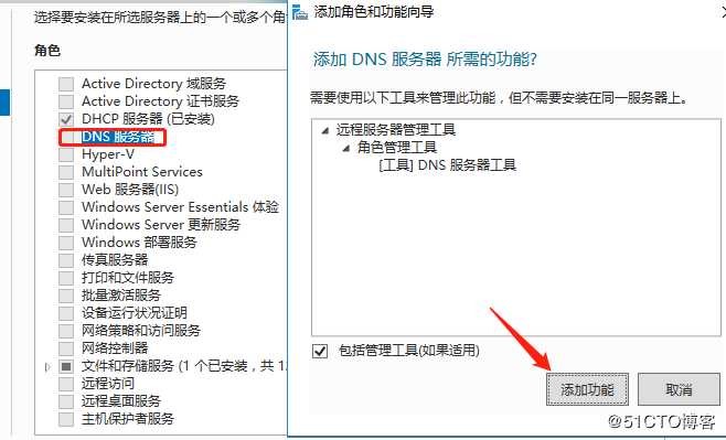 DNS搭建