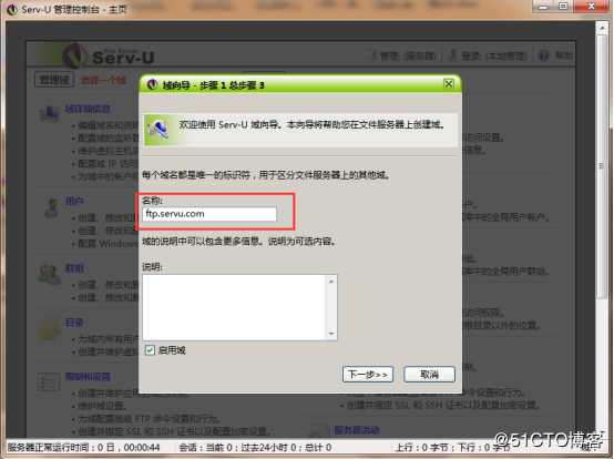 使用server-u搭建ftp服务器的过程