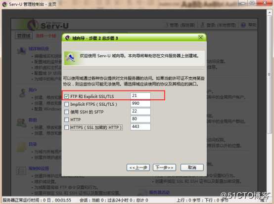 使用server-u搭建ftp服务器的过程