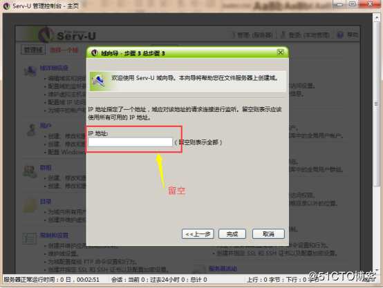 使用server-u搭建ftp服务器的过程