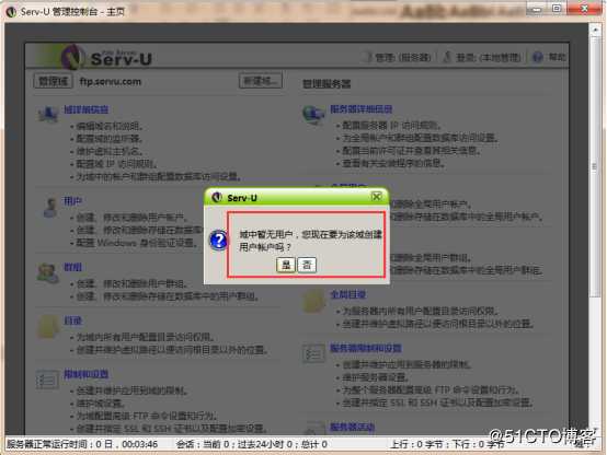 使用server-u搭建ftp服务器的过程