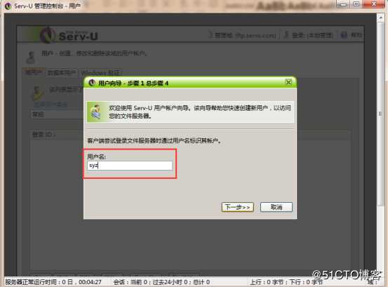 使用server-u搭建ftp服务器的过程