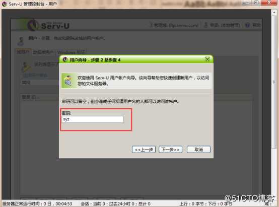 使用server-u搭建ftp服务器的过程