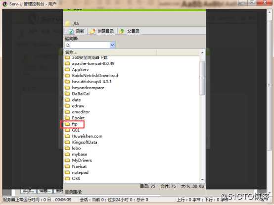 使用server-u搭建ftp服务器的过程