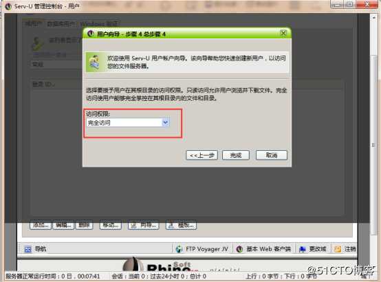 使用server-u搭建ftp服务器的过程