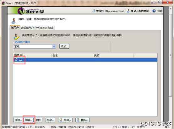 使用server-u搭建ftp服务器的过程