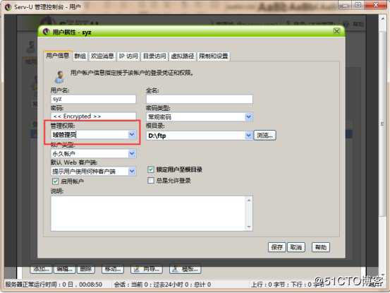 使用server-u搭建ftp服务器的过程