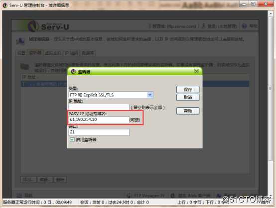 使用server-u搭建ftp服务器的过程