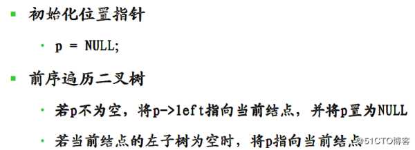 九、二叉树和霍夫曼树