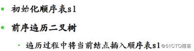 九、二叉树和霍夫曼树