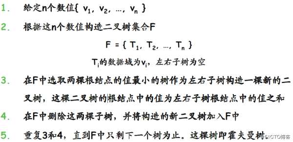 九、二叉树和霍夫曼树