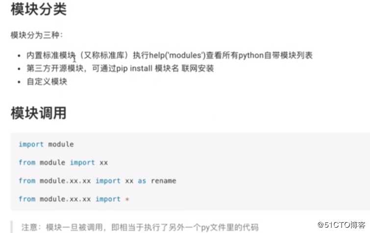PYTHON学习0040：函数---模块的种类和导入方法--2019-7-27