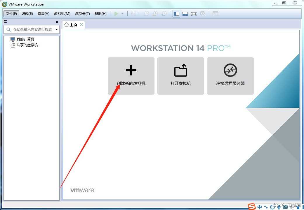 VMware Workstation 14 安装使用 （小白安装使用教程）