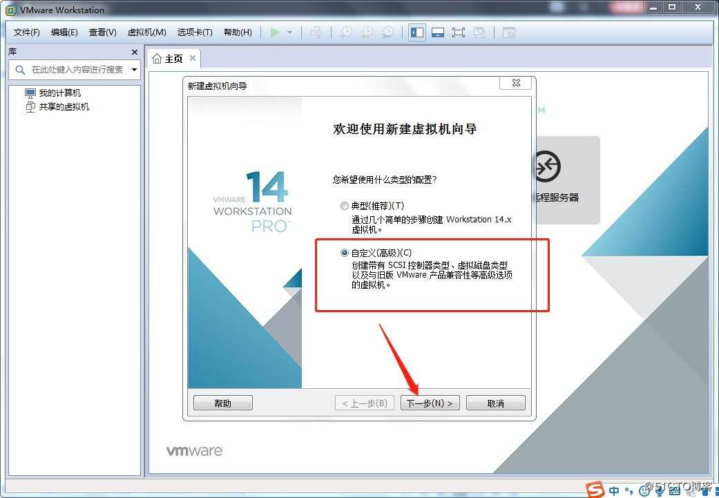 VMware Workstation 14 安装使用 （小白安装使用教程）
