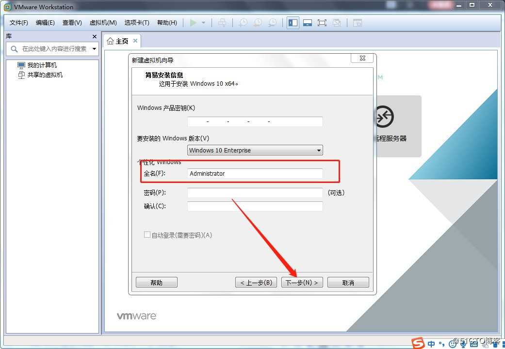 VMware Workstation 14 安装使用 （小白安装使用教程）