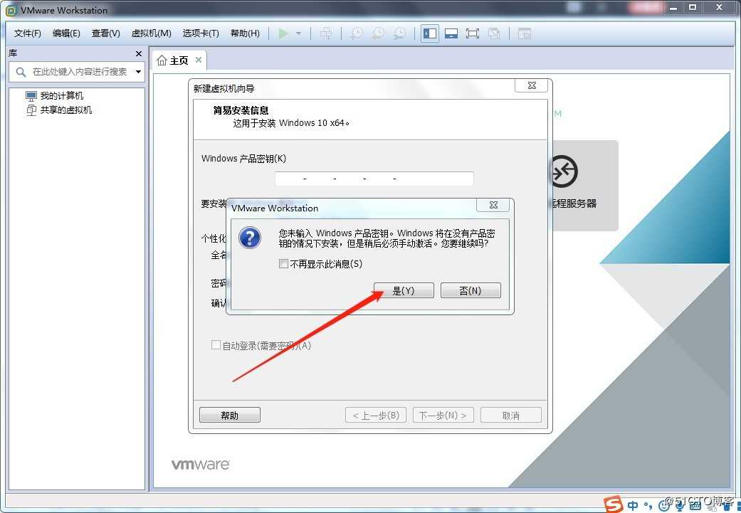 VMware Workstation 14 安装使用 （小白安装使用教程）