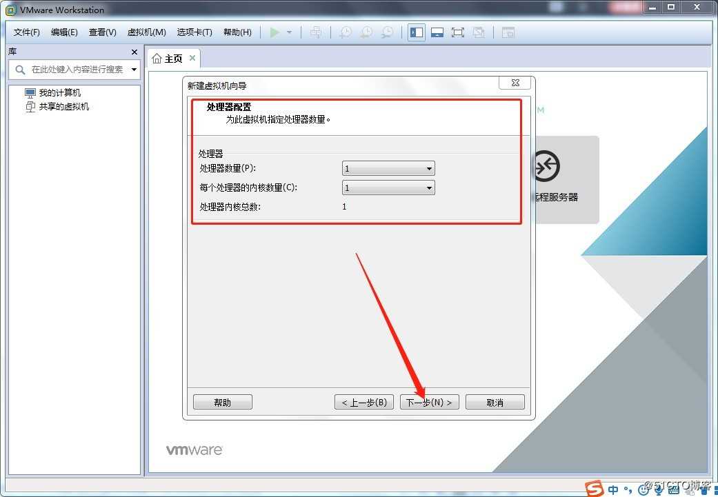 VMware Workstation 14 安装使用 （小白安装使用教程）