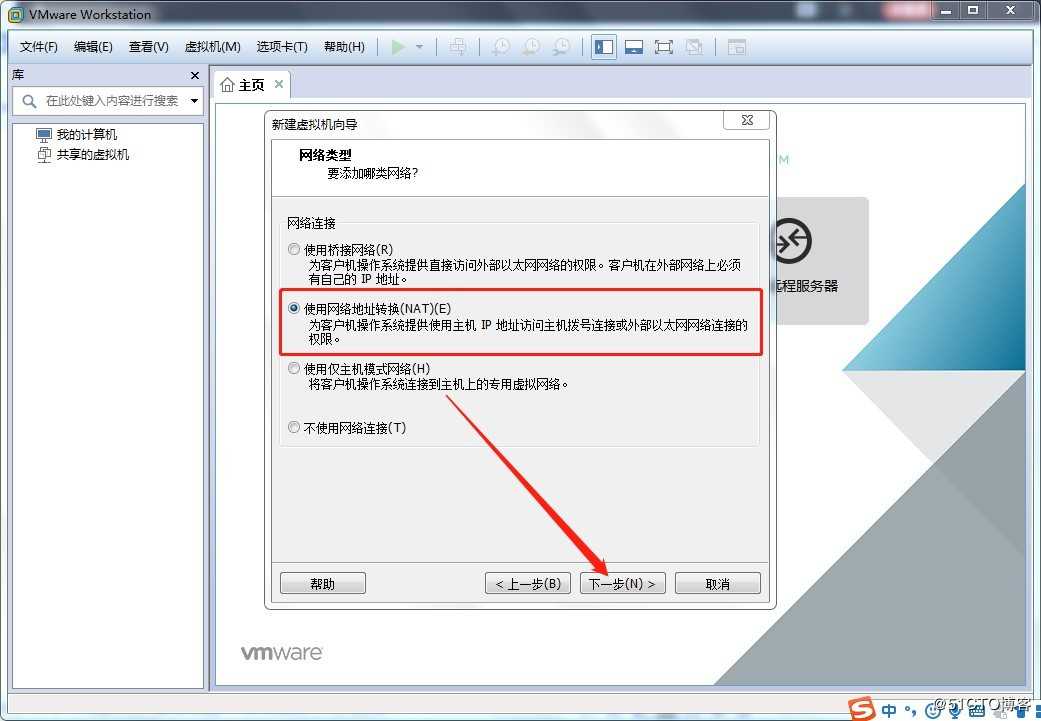 VMware Workstation 14 安装使用 （小白安装使用教程）