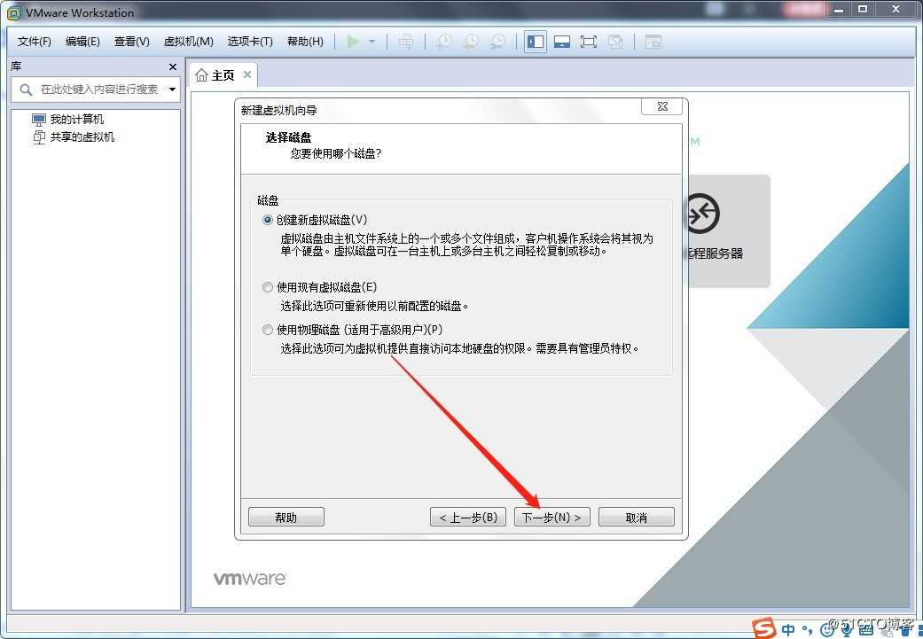 VMware Workstation 14 安装使用 （小白安装使用教程）