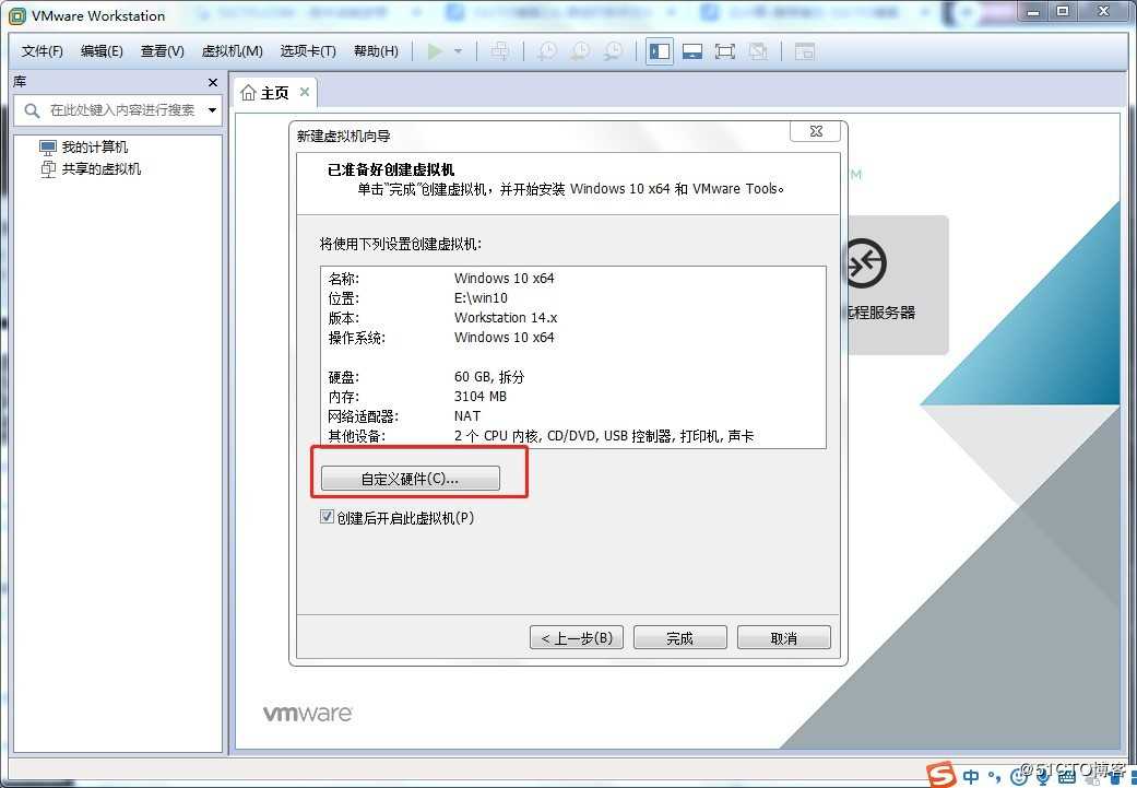 VMware Workstation 14 安装使用 （小白安装使用教程）
