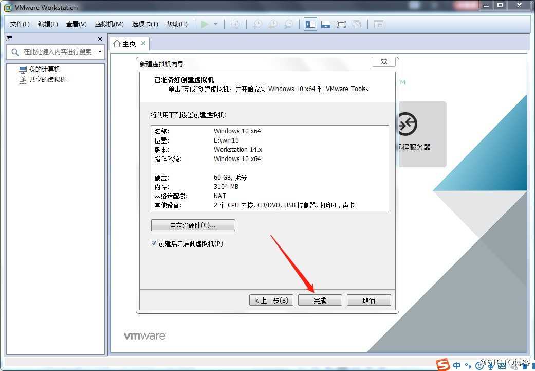 VMware Workstation 14 安装使用 （小白安装使用教程）