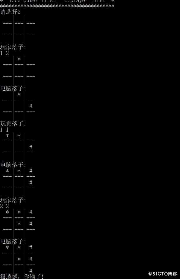 三子棋分析与实现——C语言