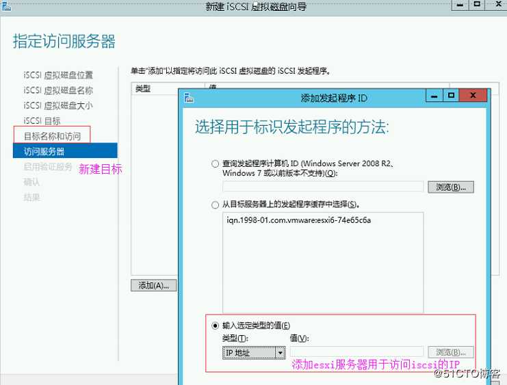 ESXI使用记录---esxi主机通过iscsi连接存储