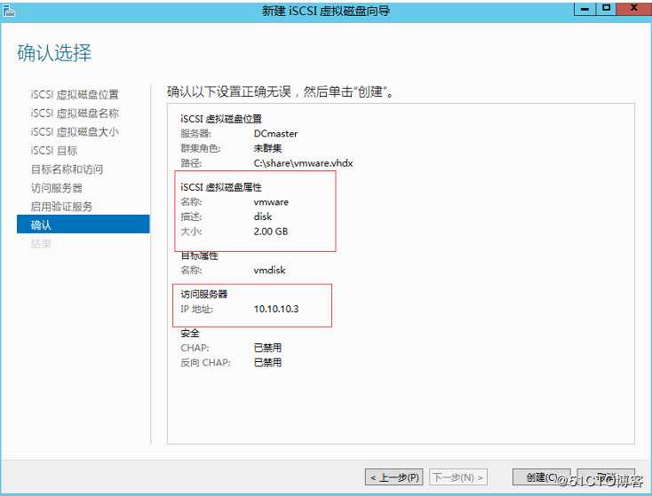 ESXI使用记录---esxi主机通过iscsi连接存储