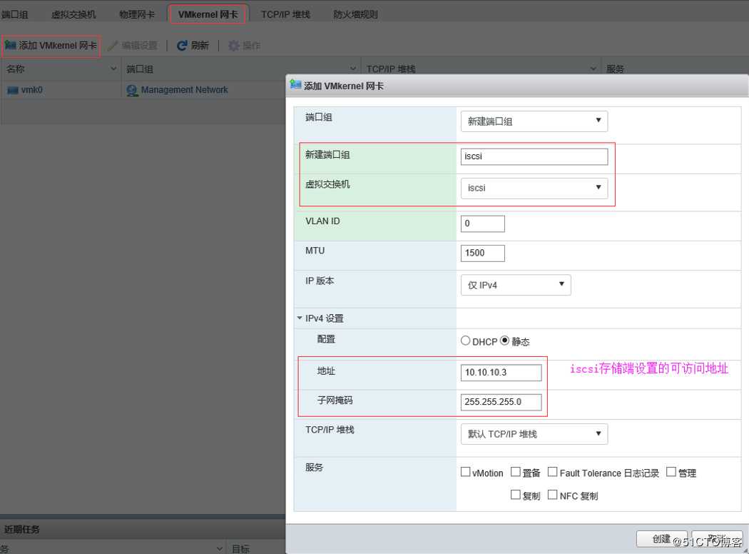 ESXI使用记录---esxi主机通过iscsi连接存储