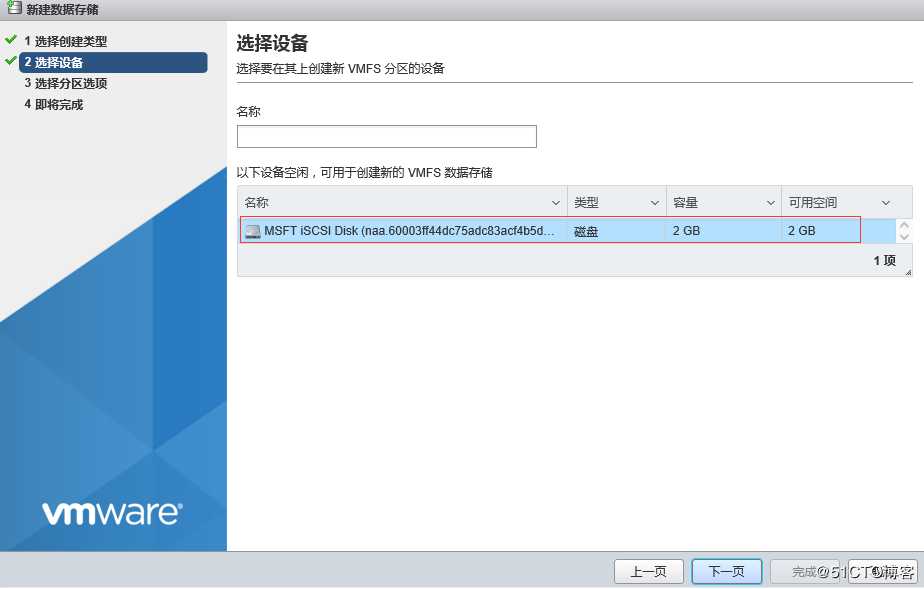 ESXI使用记录---esxi主机通过iscsi连接存储