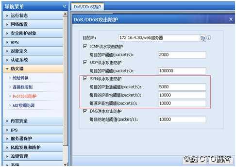 DDOS***之SYNFlood***原理及预防策略