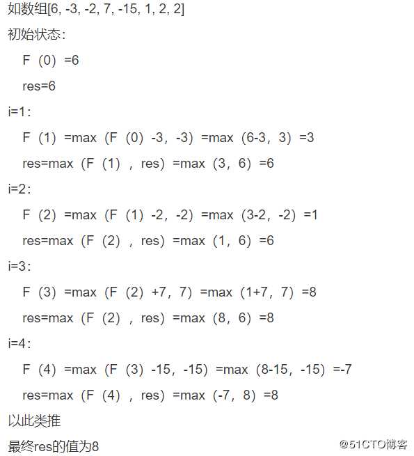 剑指Offer3_连续子数组的最大和