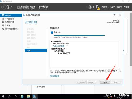 基于Server2016系统DHCP搭建简单的服务器