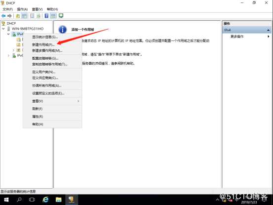 基于Server2016系统DHCP搭建简单的服务器