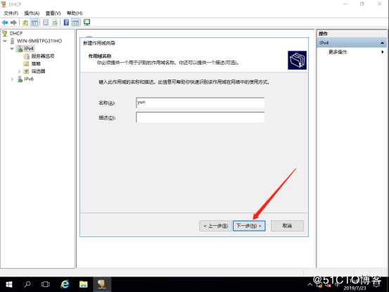 基于Server2016系统DHCP搭建简单的服务器