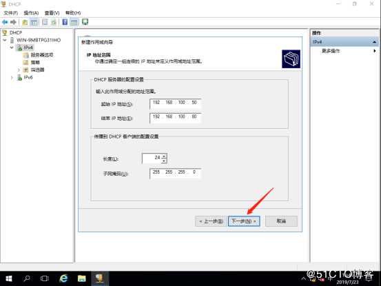 基于Server2016系统DHCP搭建简单的服务器