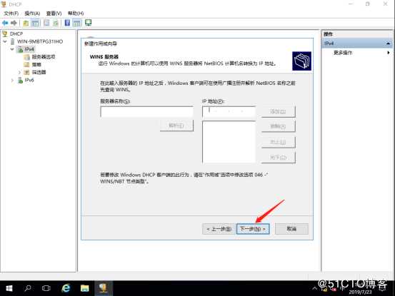 基于Server2016系统DHCP搭建简单的服务器