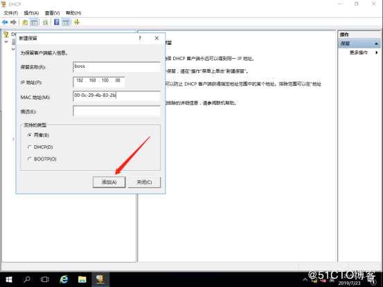 基于Server2016系统DHCP搭建简单的服务器