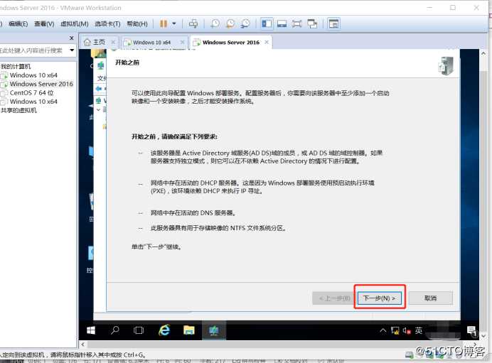 WDS部署WIN10 X64企业版，多台主机同时去下载软件