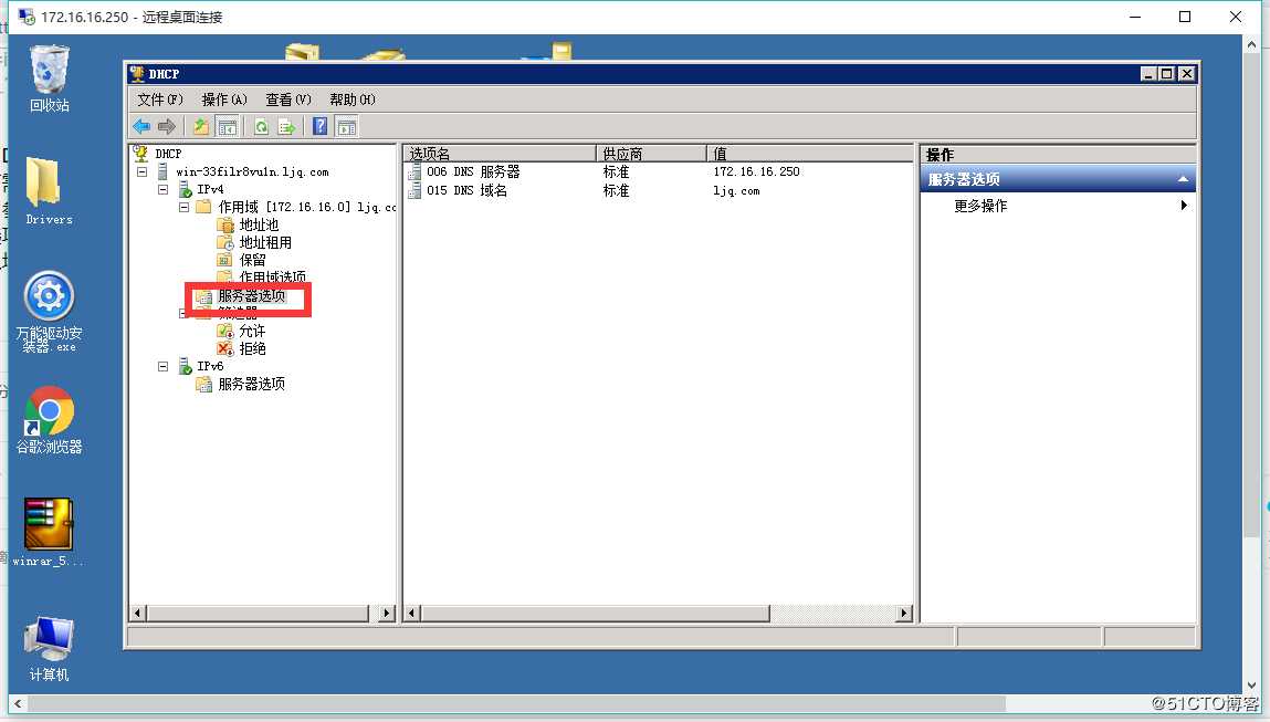 Windows Server 2008R2 搭建DHCP服务