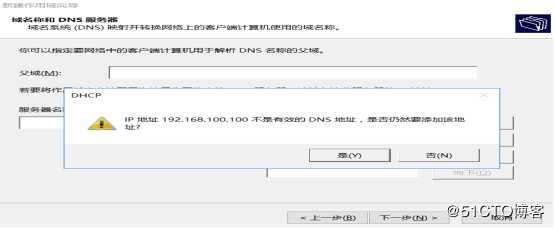 DHCP服务搭建