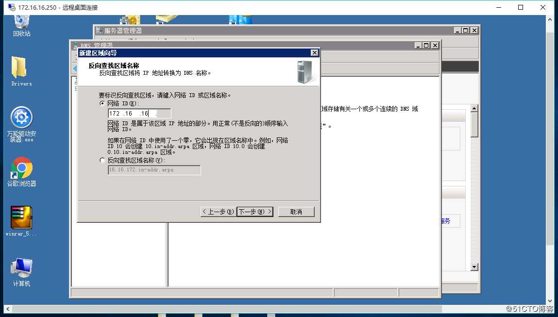 Windows Server 2008R2 搭建DNS服务